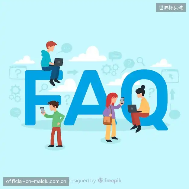 赛事直播高清观看FAQ